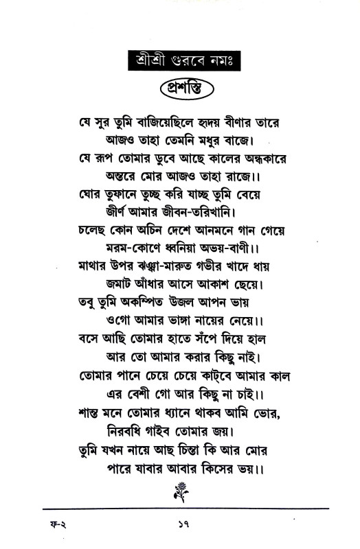 সদগুরুসঙ্গে কুলদানন্দ Sadagurusange kuladanand