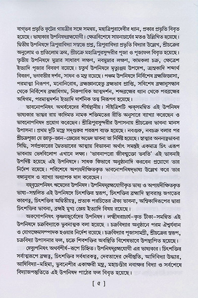 শক্ত্যুপনিষদ — Shaktya Upanishad