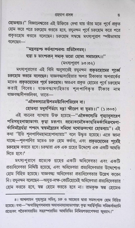 গ্রহযাগ তথা গ্রহশক্তি - পূজা পদ্ধতি Graha Yag Tatha  Grahashakti - Puja Paddhati