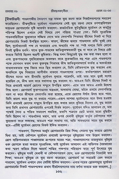 শুদ্ধধ্বনি শ্রীমদ্ভগবদগীতা Suddhadhbani Srimad Bhagavad Gita