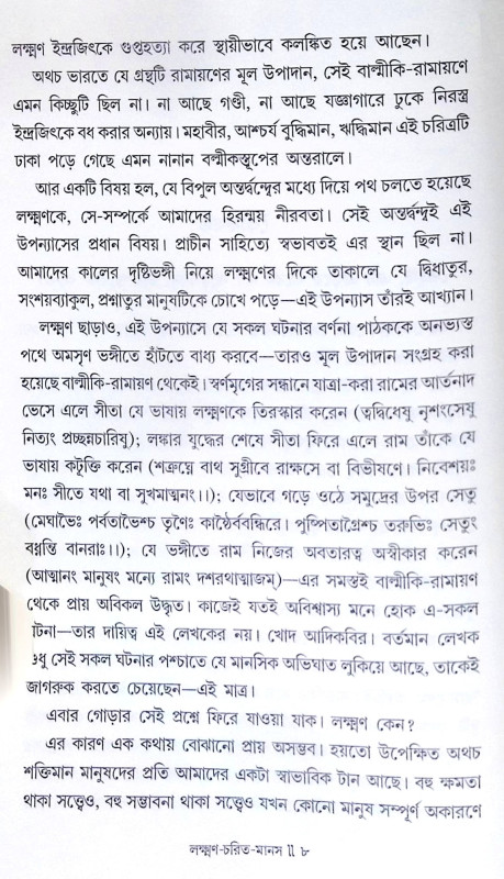 ।। লক্ষ্মণ চরিত মানস ।। Laxman Charit Manas