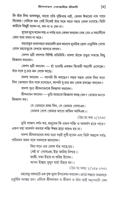 শ্রী সনাতন শিক্ষামৃত Shri Sanatan Shikhamrita