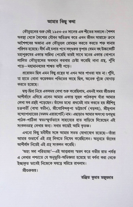 মৃত্যুর ওপারে  Mr̥tyura ōpārē
