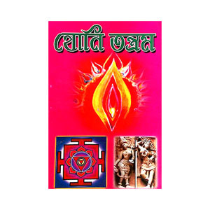 যোনি তন্ত্রম Yoni Tantram