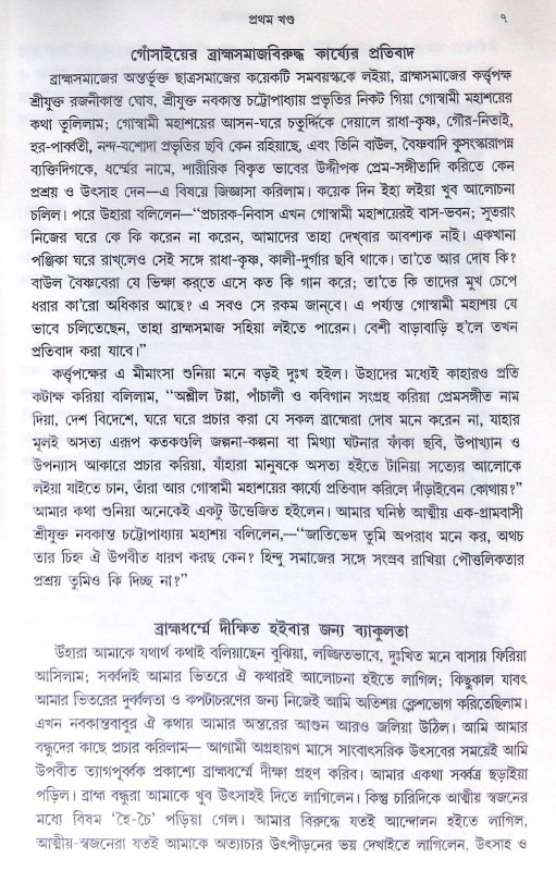 ।। শ্রীশ্রী সদগুরু সঙ্গ।। Shri Shri Sadguru Sanga