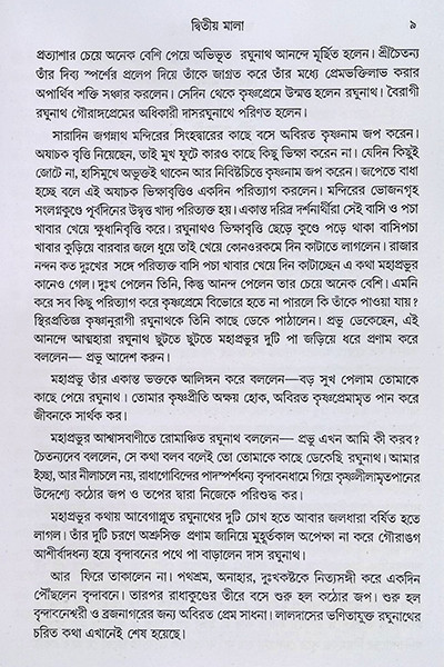 ভক্তমাল Bhaktamal