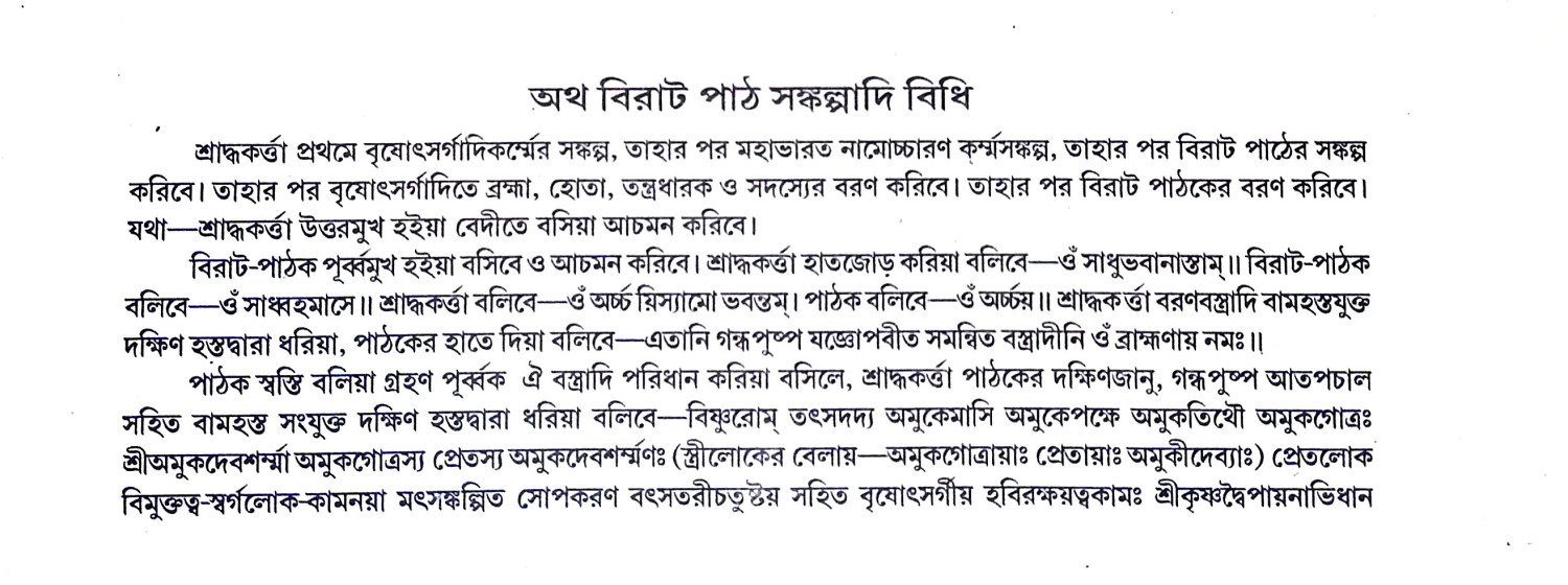 বিরাট পর্ব্ব Birat Parbba