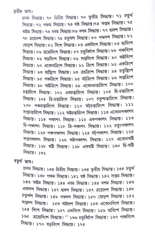 ।। সিদ্ধান্তদর্শন।। Siddhanta Darshan