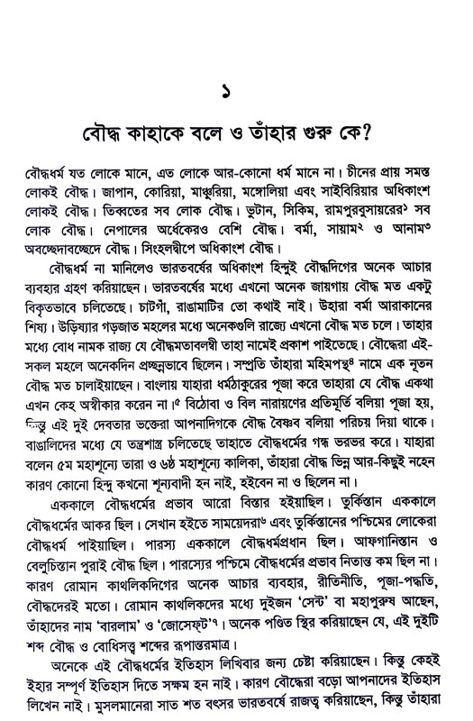 বৌদ্ধধর্ম Bauddhadharm