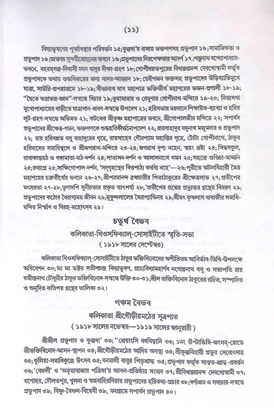 ।। সরস্বতী-জয়শ্রী ।। Saraswati-Jayasri