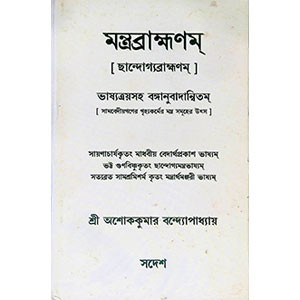 মন্ত্রব্রাহ্মণম্ Mantrabrahmanam