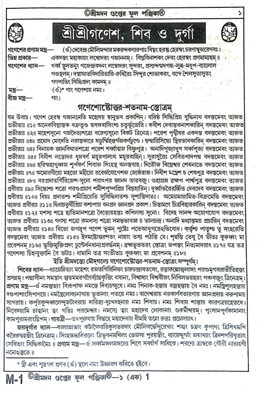 শ্রী মদন গুপ্তের ফুল পঞ্জিকা Sri Madan Gupter Phul Panjika