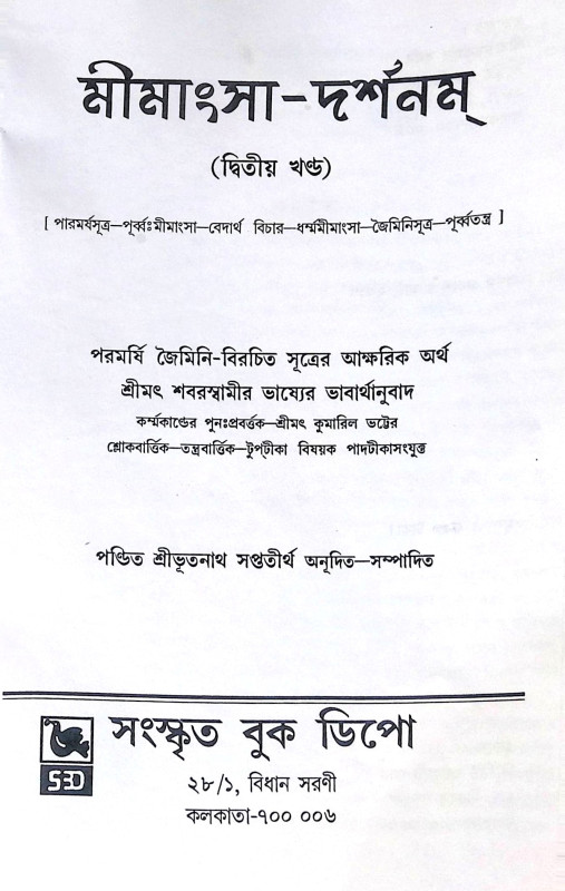 ।। মীমাংসা-দর্শনম্ (১-২)খণ্ড ।।  Mimamsa-Darshanam (Set of 2 Volumes)