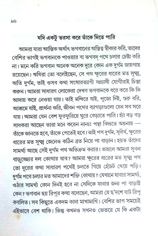 একটু পিছিয়ে অন্তরে Ekatu Pichiye Antare
