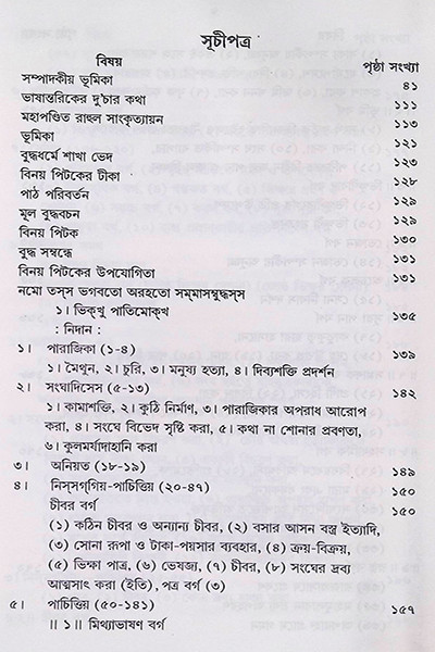 বিনয় ত্রিপিটক  Vinaya Tripitak