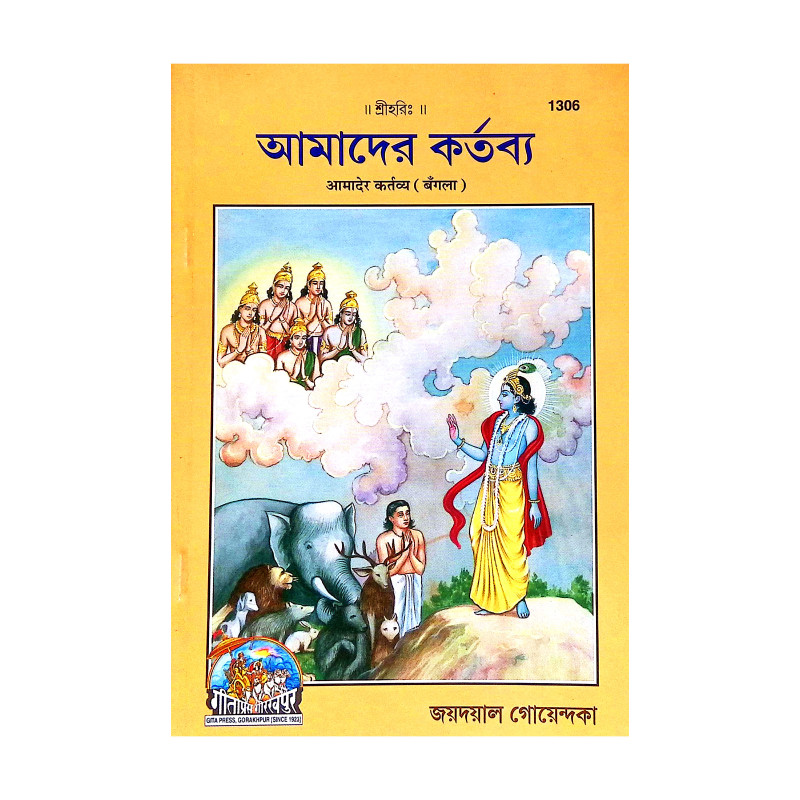 আমাদের কর্তব্য Amader Kartabya