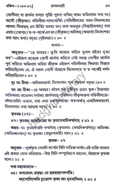 শ্রীশ্রীভক্তিরসামৃতসিন্ধু Sri Sri Bhakti Rasamrita Sindhu ( 2 volume )