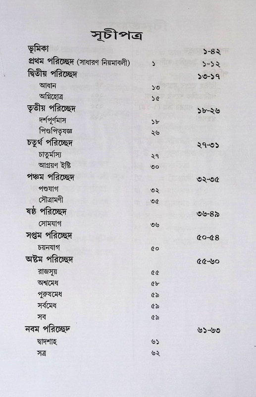 বৈদিক যজ্ঞ Baidika yajña