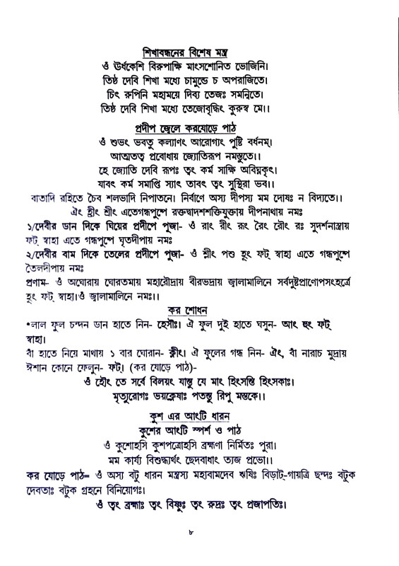 পুরোহিতের শ্রীশ্রী জগদ্ধাত্রী পূজা পদ্ধতি Purohiter Sri Sri Jagaddhatri Puja Paddhati