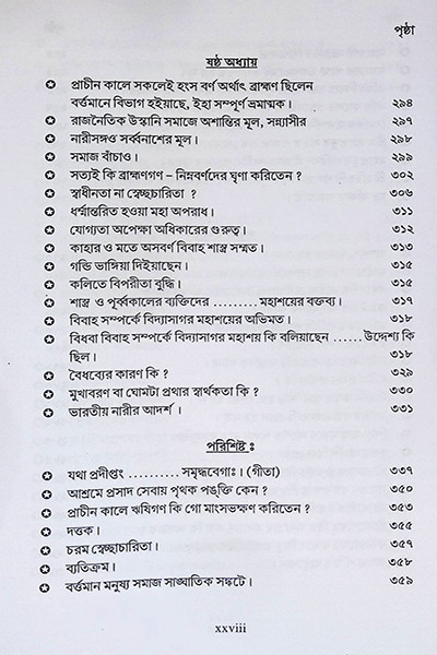 জাতি জন্মগত Jati Janmagata