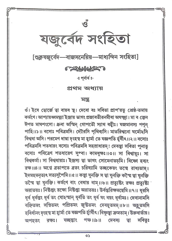 বেদ Ved