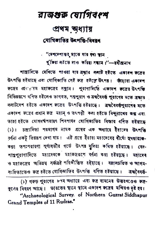 রাজগুরু যোগীবংশ Rajguru Yogivansh