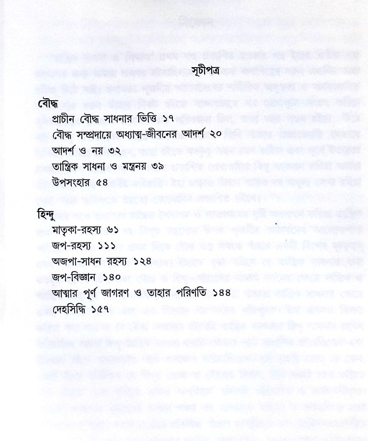 ।। তান্ত্রিক সাধনা ও সিদ্ধান্ত (১-২)খণ্ড ।। Tantrik Sadhana O Sidhanto1-2th Part