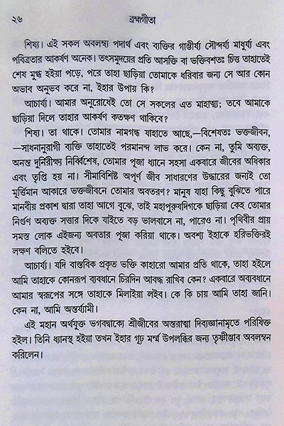 ব্রহ্মগীতা  Brahma Gita