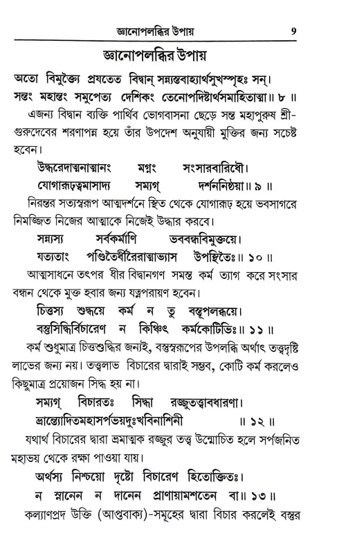 বিবেক চূড়ামণি Vivek Churamani