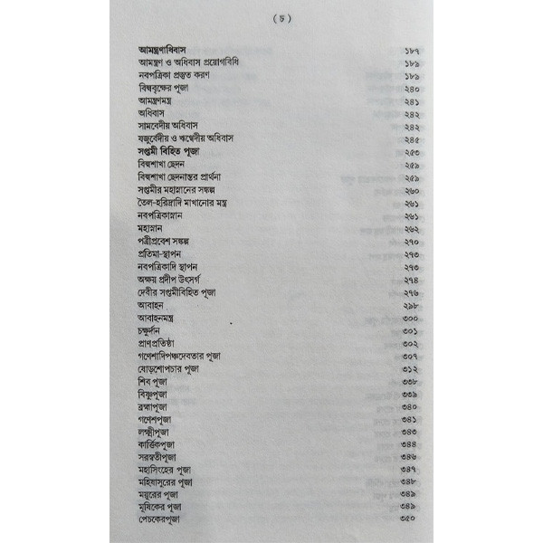 দুর্গার্চনা  Durgacharana
