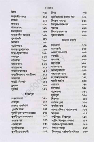 ক্রিয়াকাণ্ড বারিধি Kriyakanda Baridhi ( 3 Volumes )