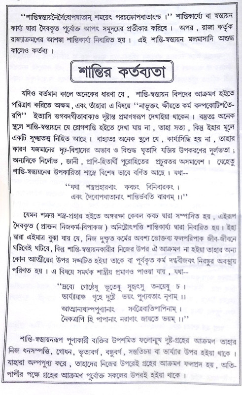 ।। তন্ত্রোক্ত শ্রীশ্রীনারায়ণ পূজা প্রয়োগ।। Tantrokta Sri Sri Narayana Puja Prayoga