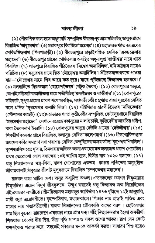 আনন্দকন্দ নিত্যানন্দ Anandakanda Nityananda