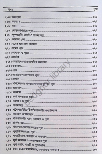শনির সাড়েসাতি ও প্রতিকার Shanir Sare Sati O Protikar