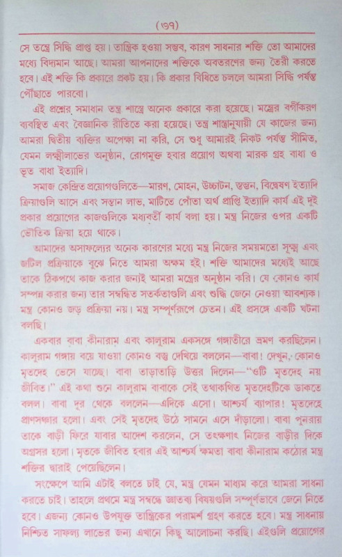 সর্ব্ব সিদ্ধিদাতা পুস্তক Sarbba siddhidat pustak