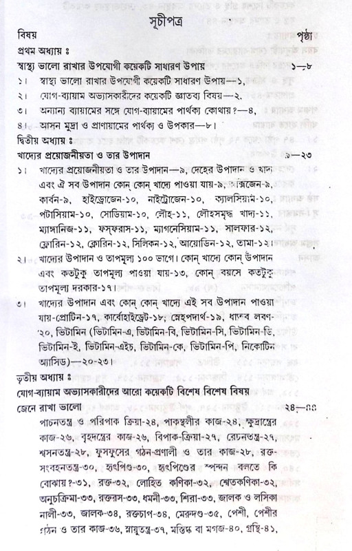 ।। সচিত্র যোগ-ব্যায়াম।। Sachitra Yoga Byayam