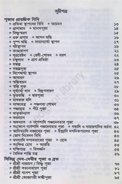 পূজাবিধি Puja Vidhi