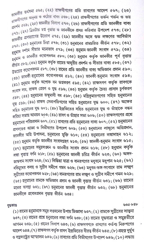 ।। বাল্মীকি রামায়ণ ।। Valmiki Ramayana