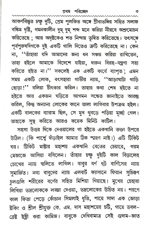 সুধাংশুবালা Sudhanshubala
