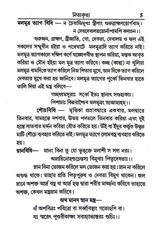 সপরিকর গৌ - গোবিন্দের সংক্ষিপ্ত ভজন পদ্ধতি Saparikar gau - gobindera sankṣipt bhajan paddhati