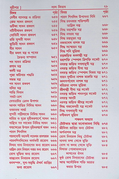 আদি ও আসল লাল কিতাব Adi O Asal Lal Kitab