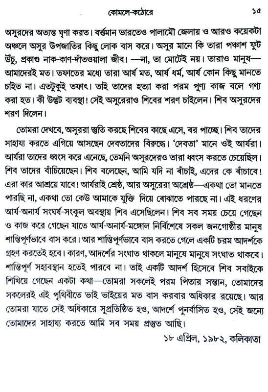 নমঃ শিবায় শান্তায় Namah Shivaay Shantay