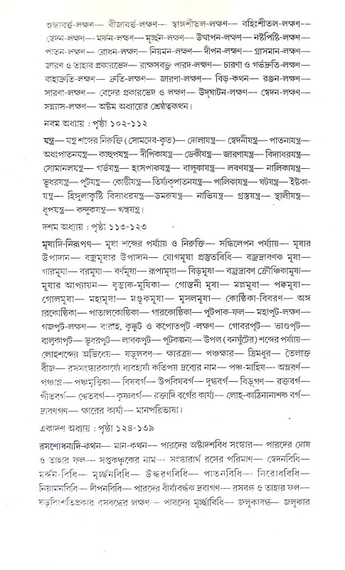 রসরত্নসমুচ্চয় Rasaratnasumchay