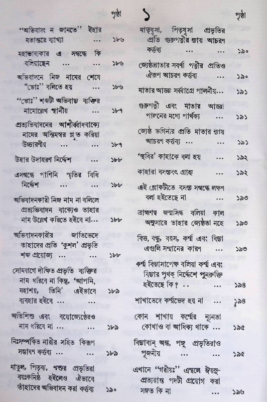 মনুস্মৃতি Manusmriti