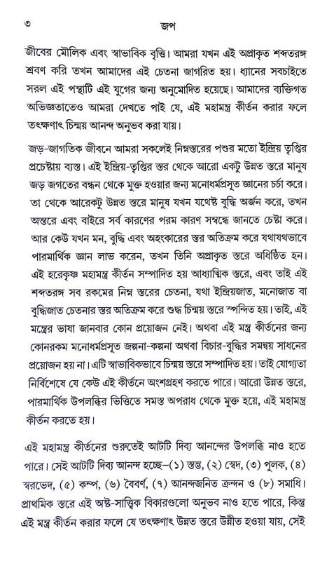 জপ Jap