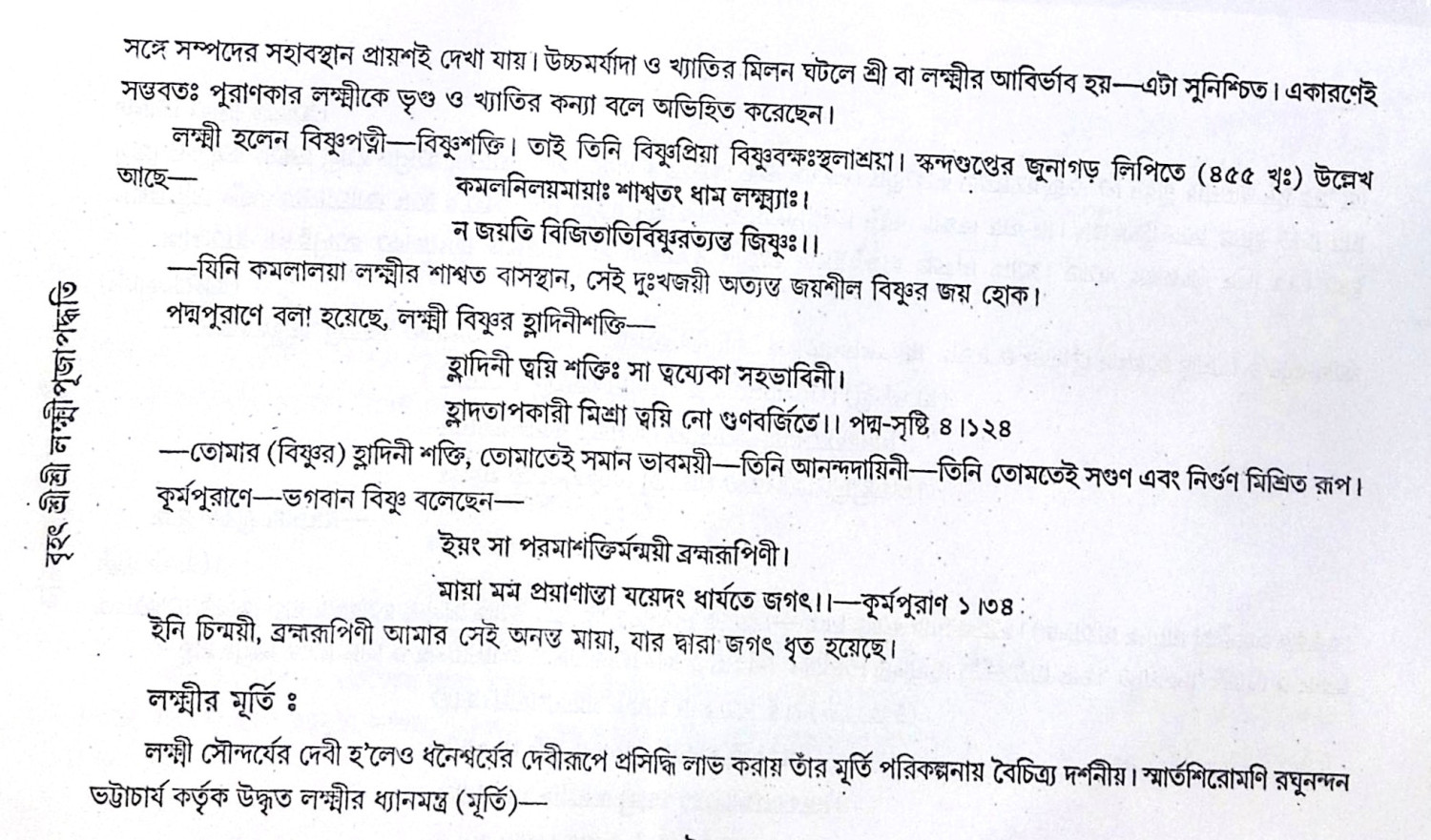।। বৃহৎ শ্রী শ্রী লক্ষ্মী পূজা পদ্ধতি।। Brihat Sri Sri Lakshmi Puja Paddhati
