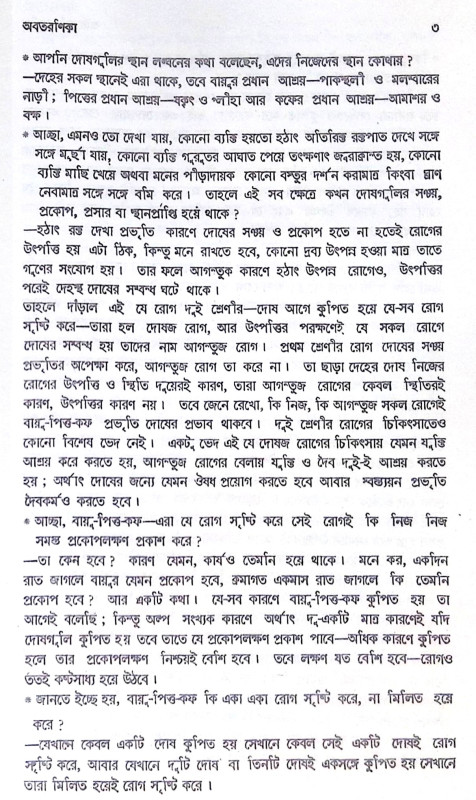 ।। আয়ুর্বেদ প্রদীপ ।। Ayurved Pradeep