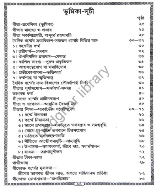 ।। শ্রীগীতা।।  শ্রীমদভগবদগীতা Bhagavad Gita