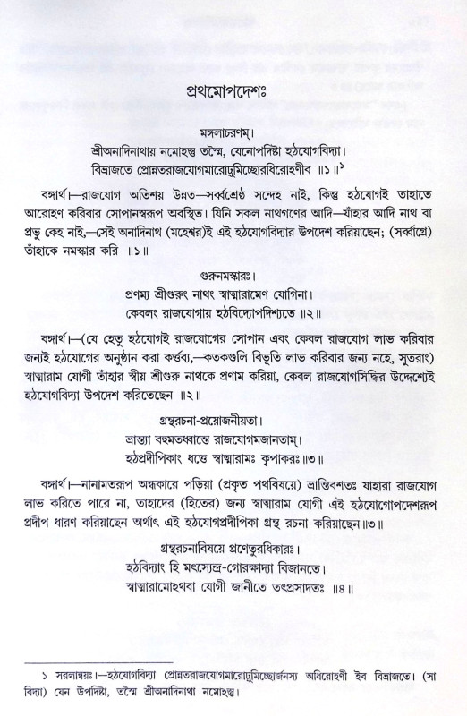 ।। যোগ-শাস্ত্র ।। Jog Shastro