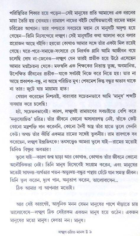 ।। লক্ষ্মণ চরিত মানস ।। Laxman Charit Manas